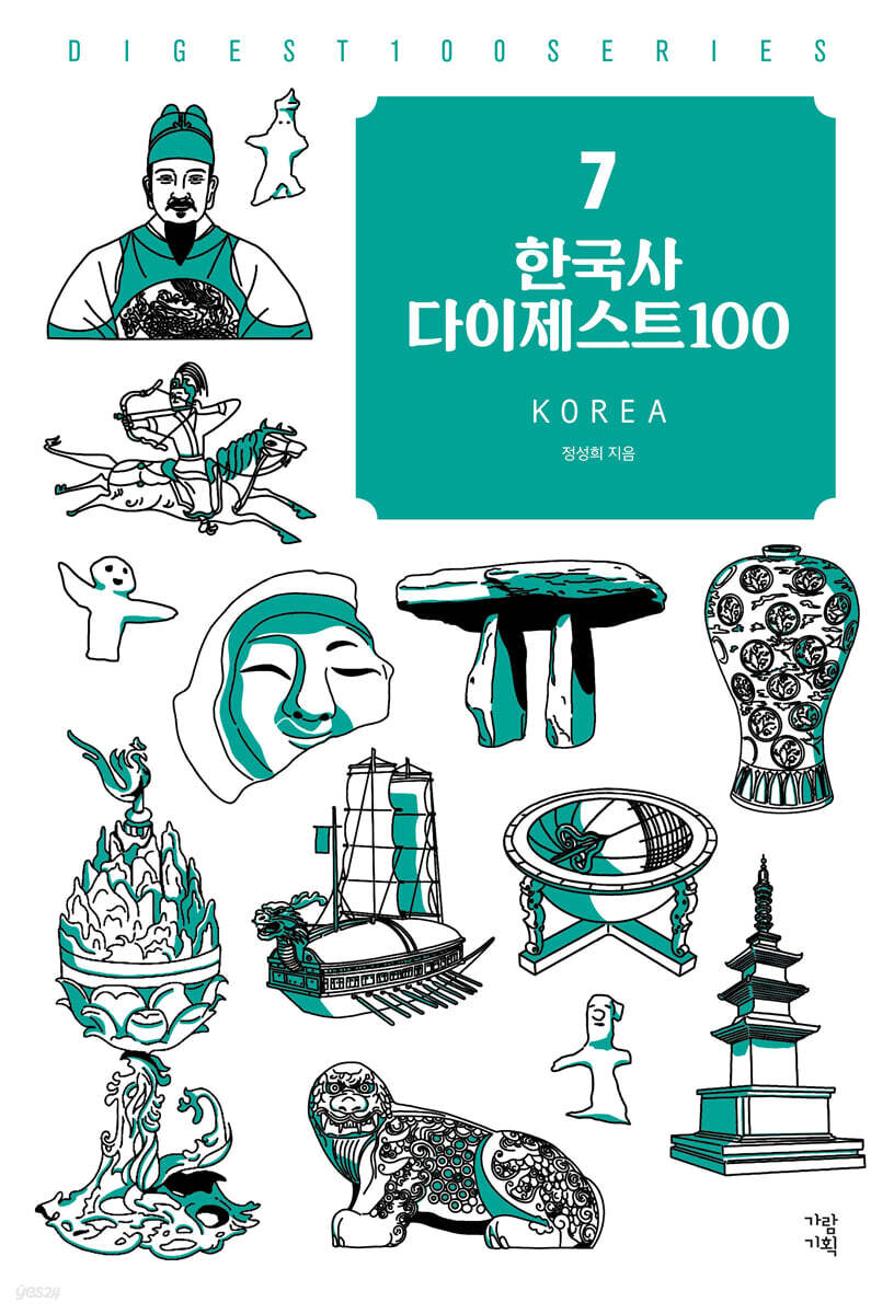 한국사 다이제스트100