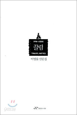 끌림