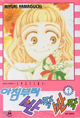 아침부터 반짝반짝 1