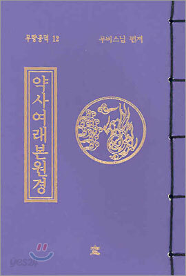 약사여래본원경