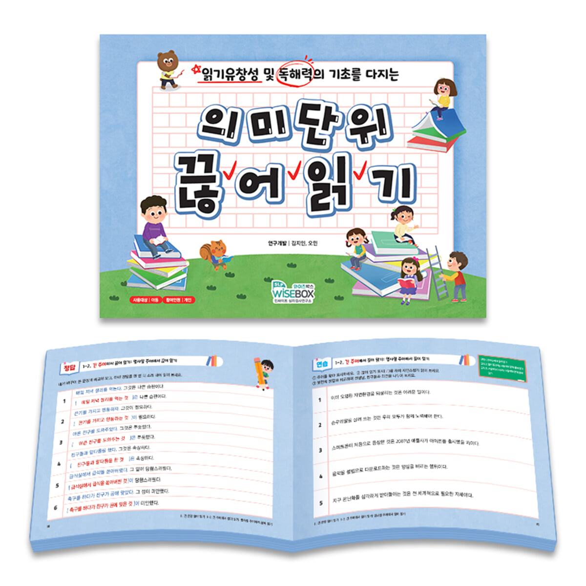 의미 단위 끊어 읽기