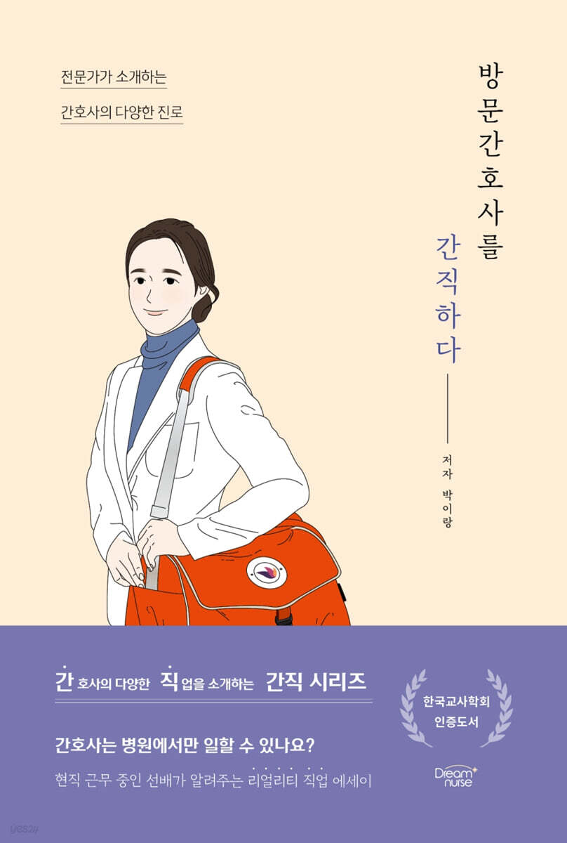 [대여] 방문간호사를 간직하다