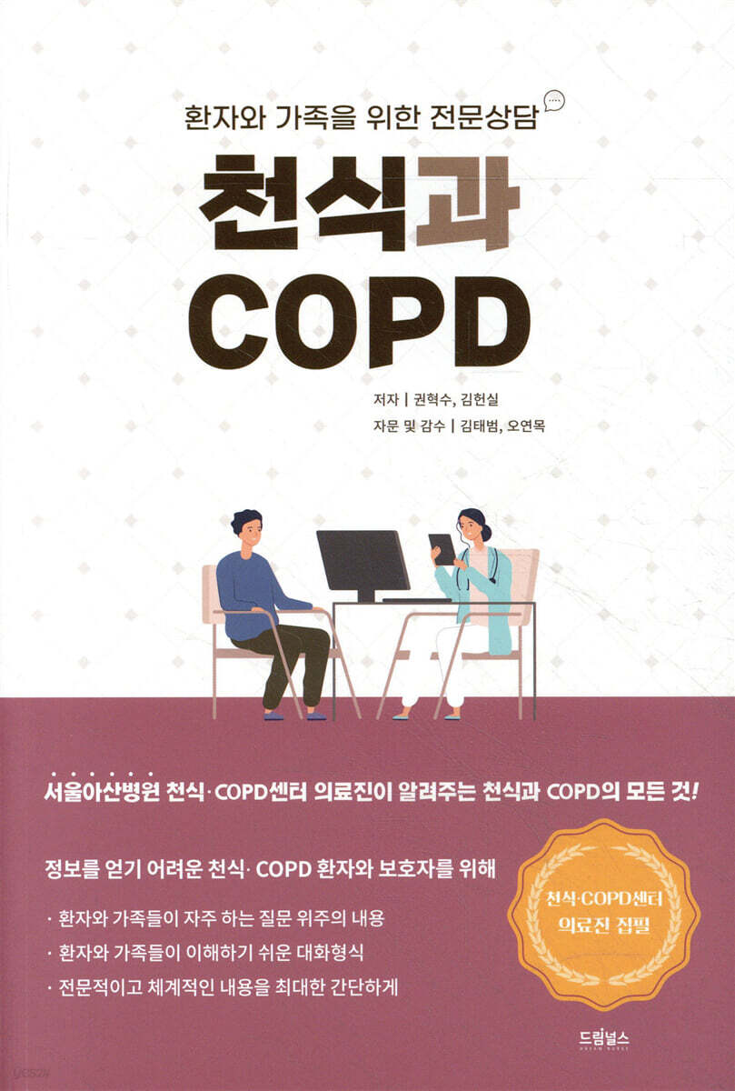 [대여] 천식과 COPD