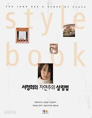 서정희의 자연주의 살림법