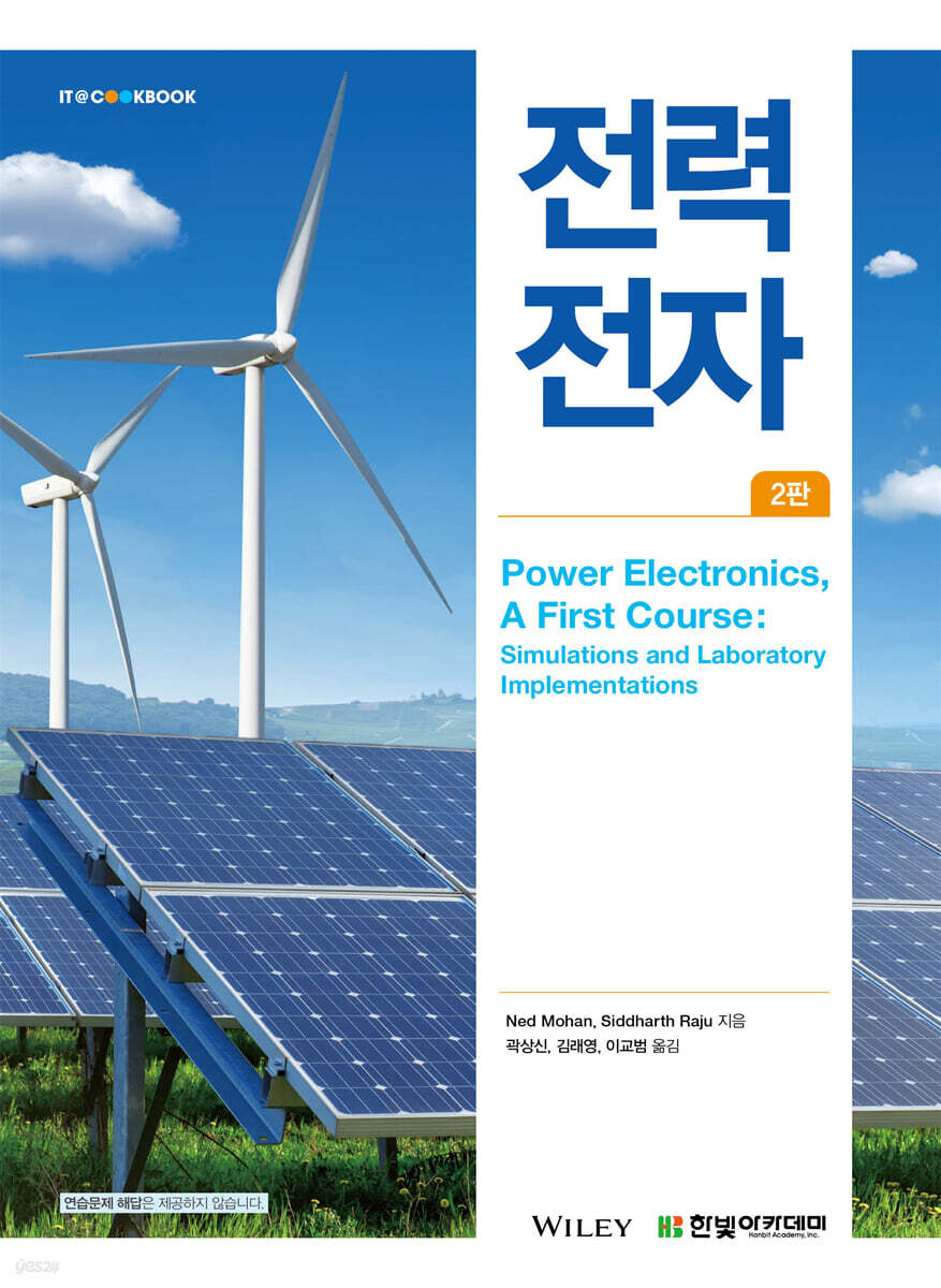 [단독 최저가][대여] 전력전자