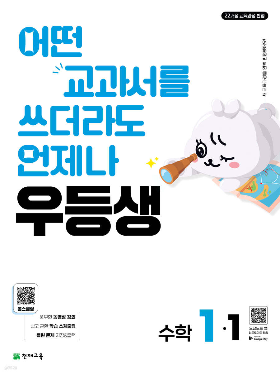 우등생 해법 수학 1-1 (2026년)