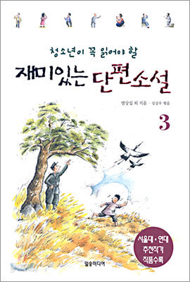 재미있는 단편소설 3