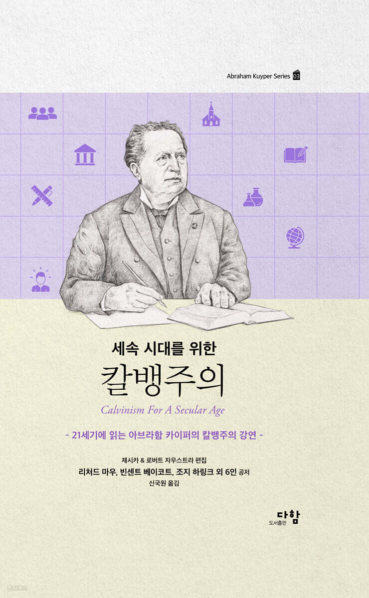 세속 시대를 위한 칼뱅주의
