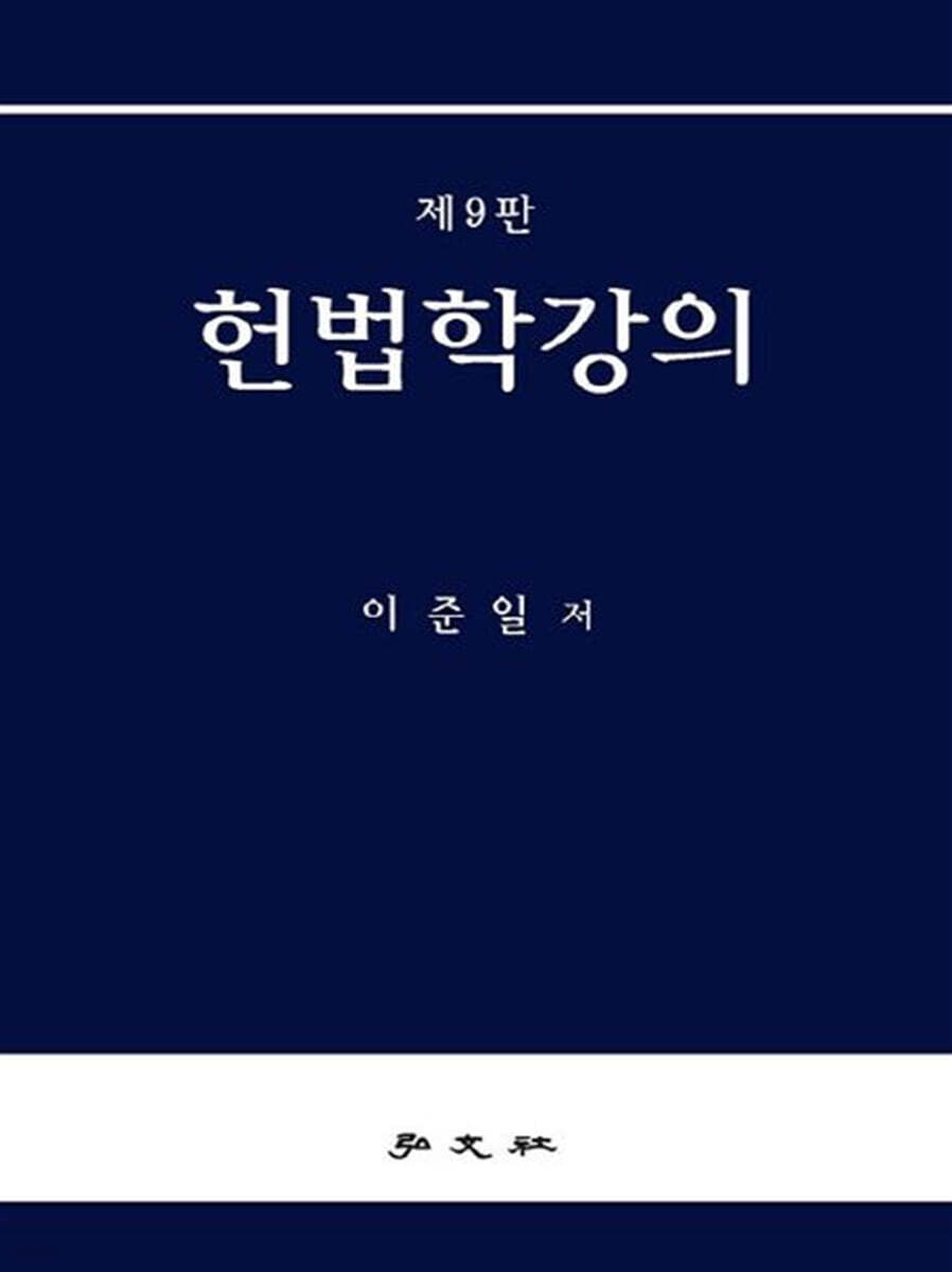 헌법학강의
