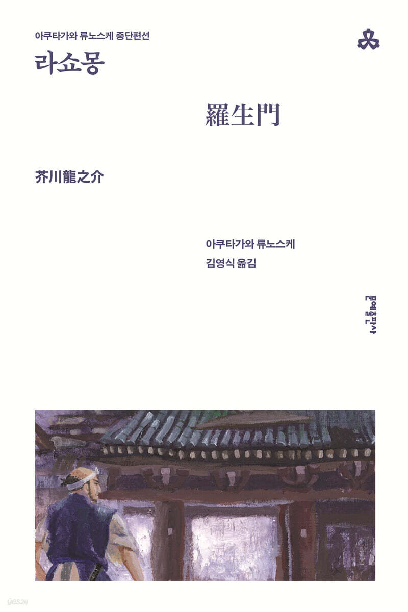 라쇼몽