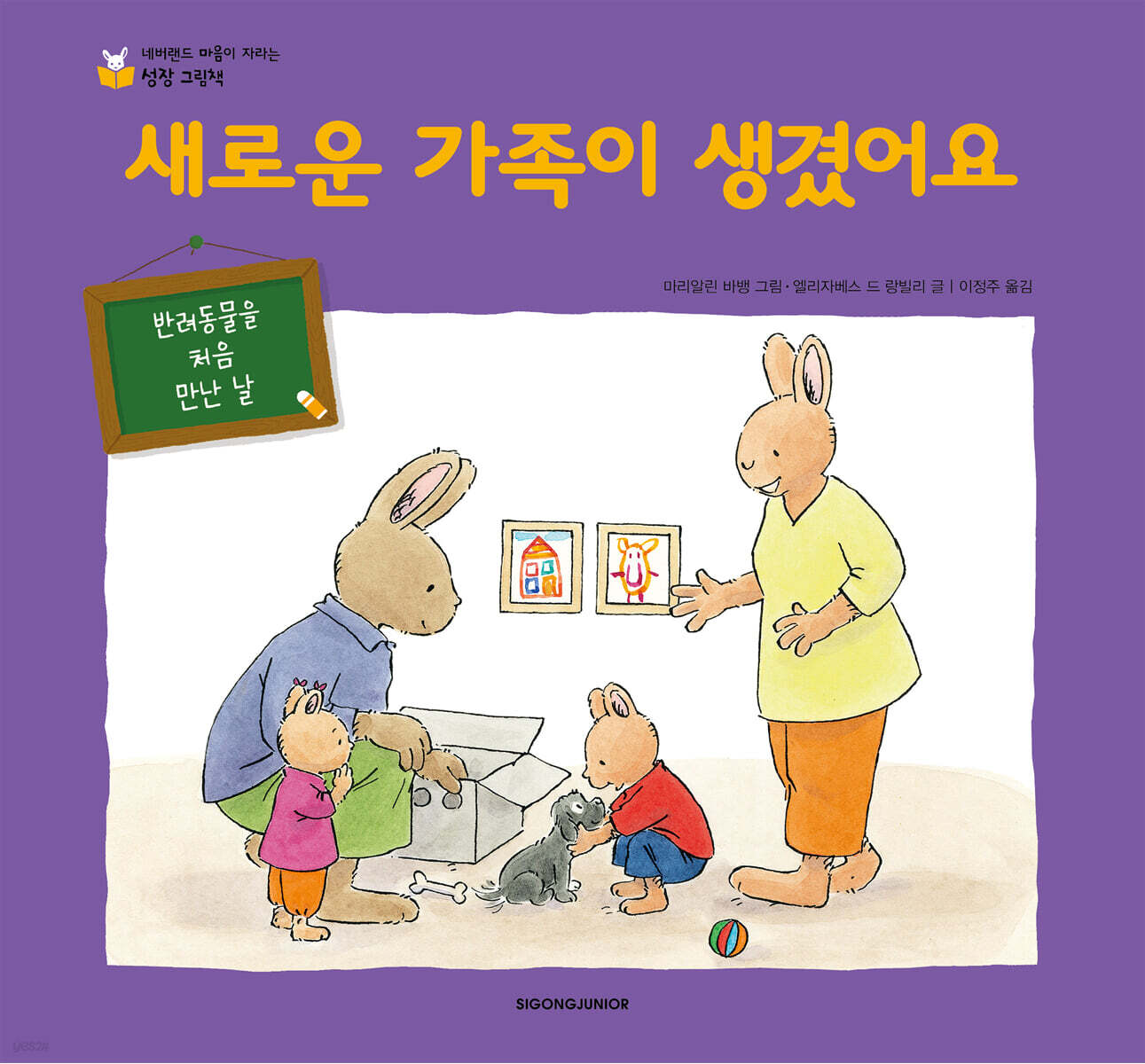 새로운 가족이 생겼어요