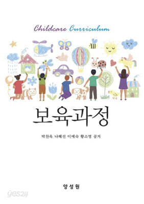 보육과정