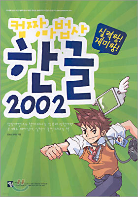 컴짱마법사 한글 2002