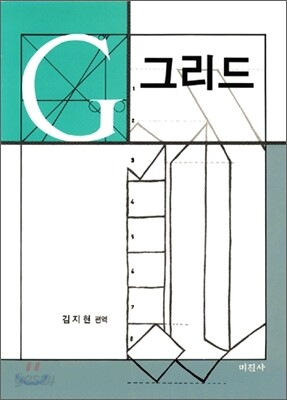 그리드
