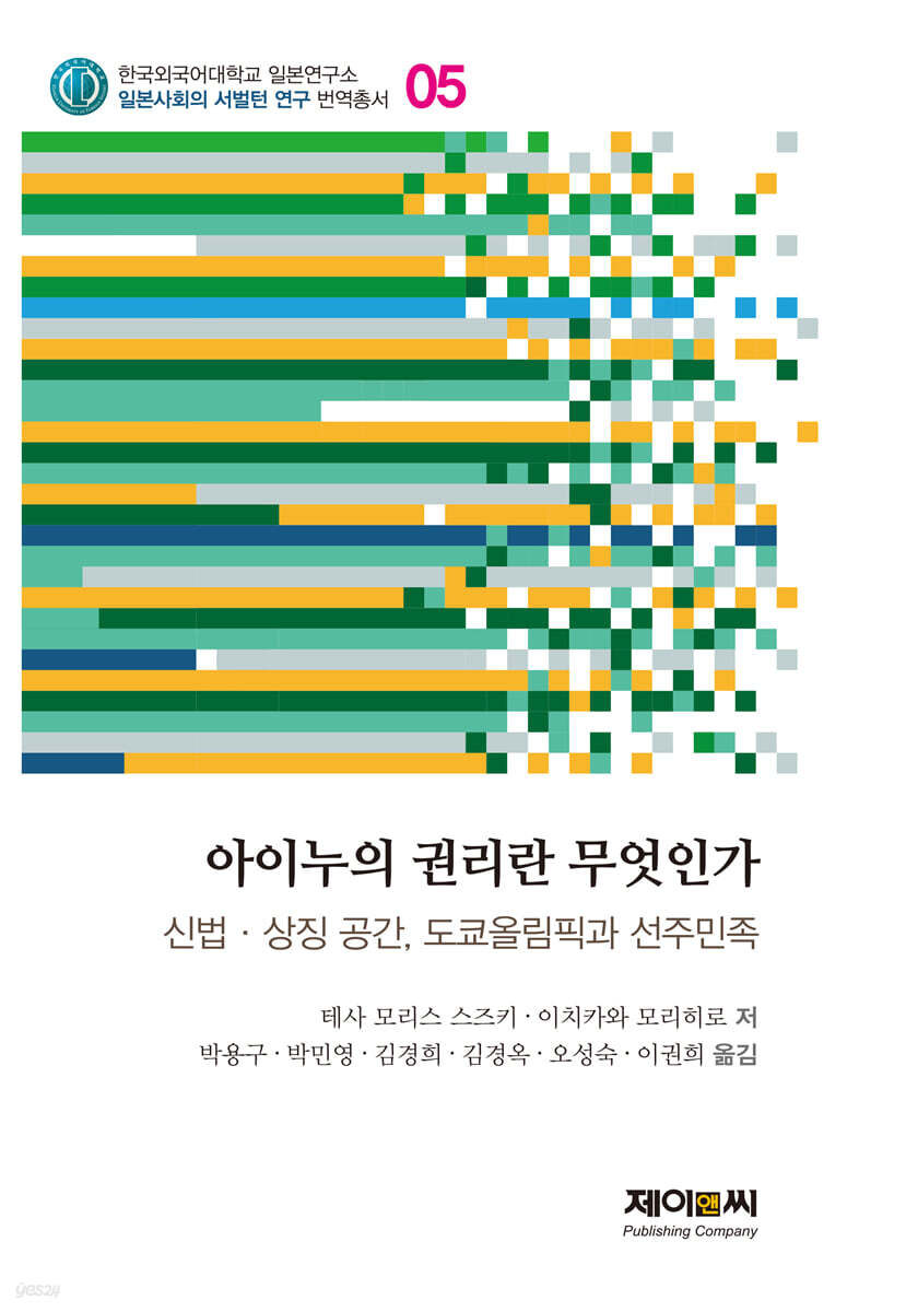 아이누의 권리란 무엇인가