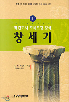 창세기