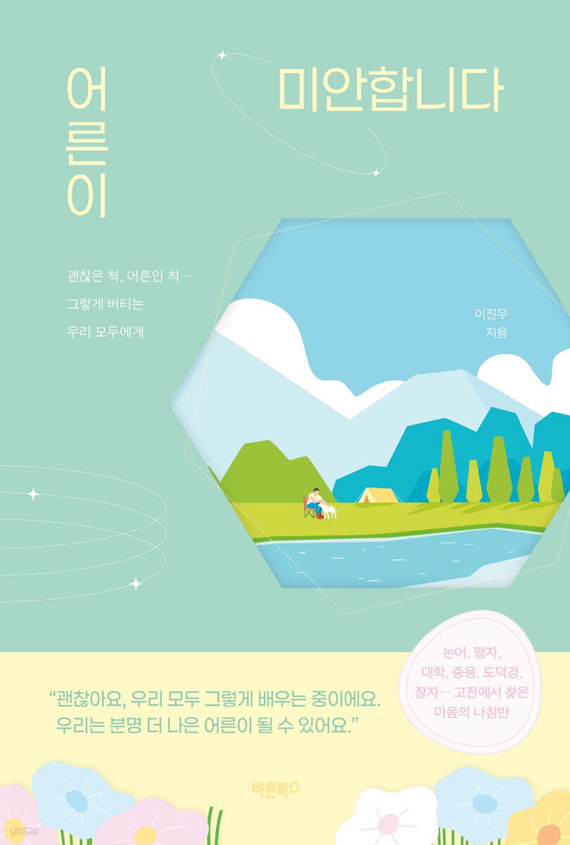 어른이 미안합니다