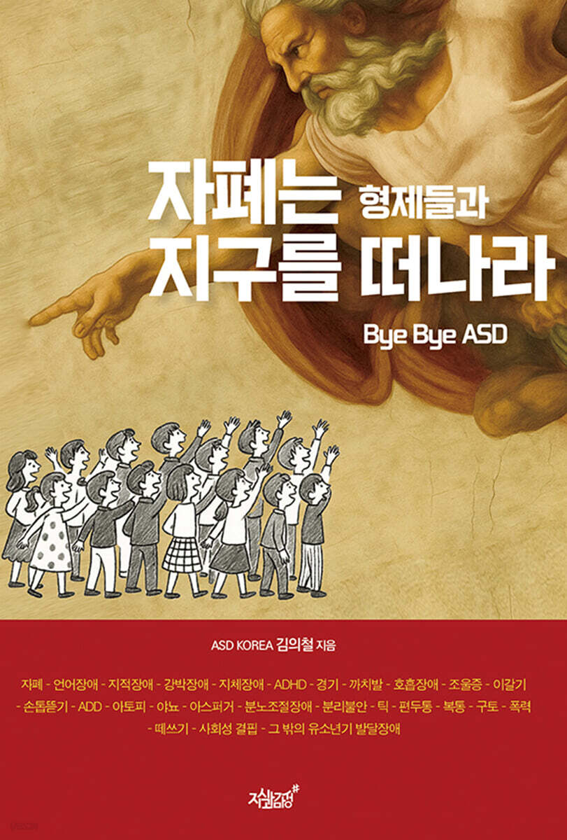자폐는 형제들과 지구를 떠나라 Bye Bye ASD