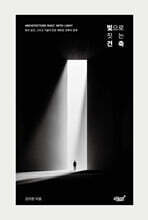 빛으로 짓는 건축