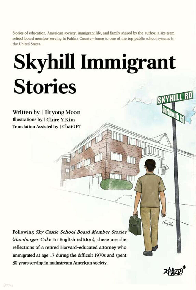 Skyhill Immigrant Stories