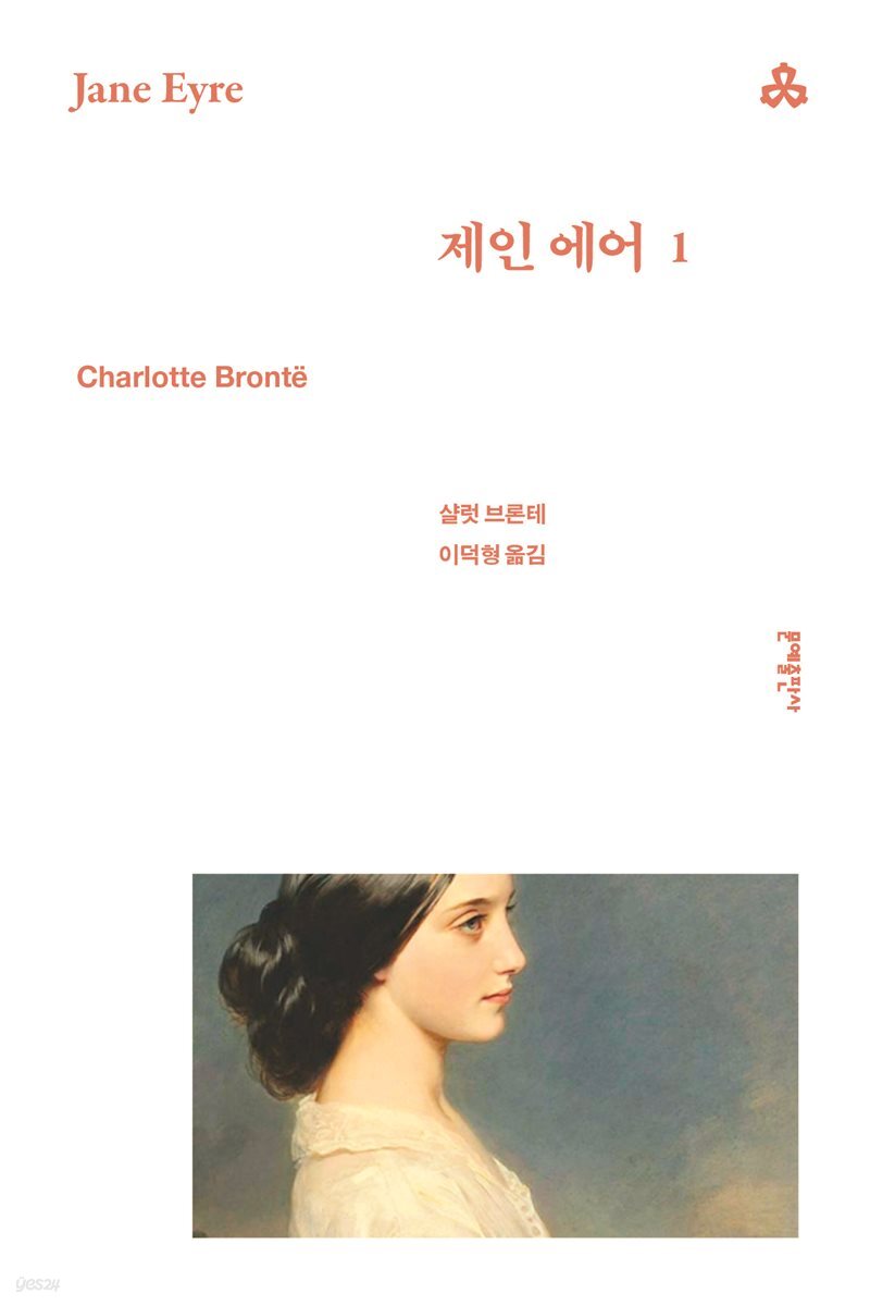 제인 에어 1