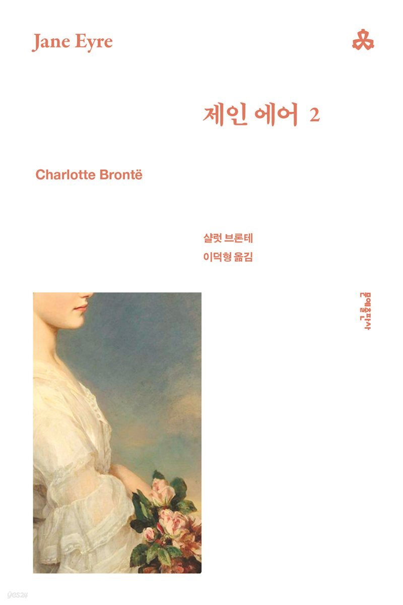 제인 에어 2