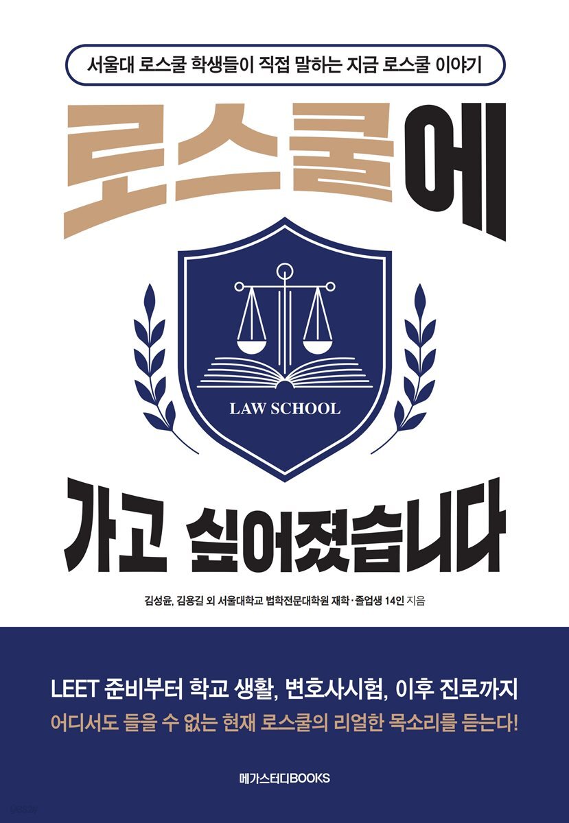 로스쿨에 가고 싶어졌습니다
