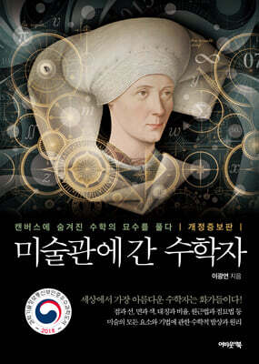 미술관에 간 수학자