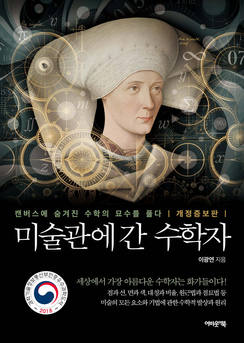 미술관에 간 수학자