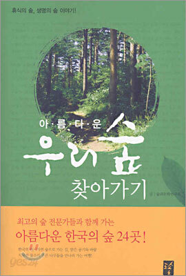 아름다운 우리숲 찾아가기