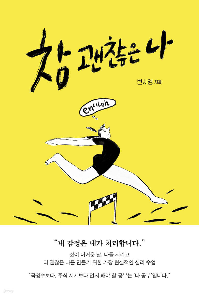 참 괜찮은 나