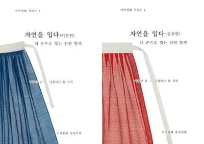 자연을 입다 이론편+실전편 세트