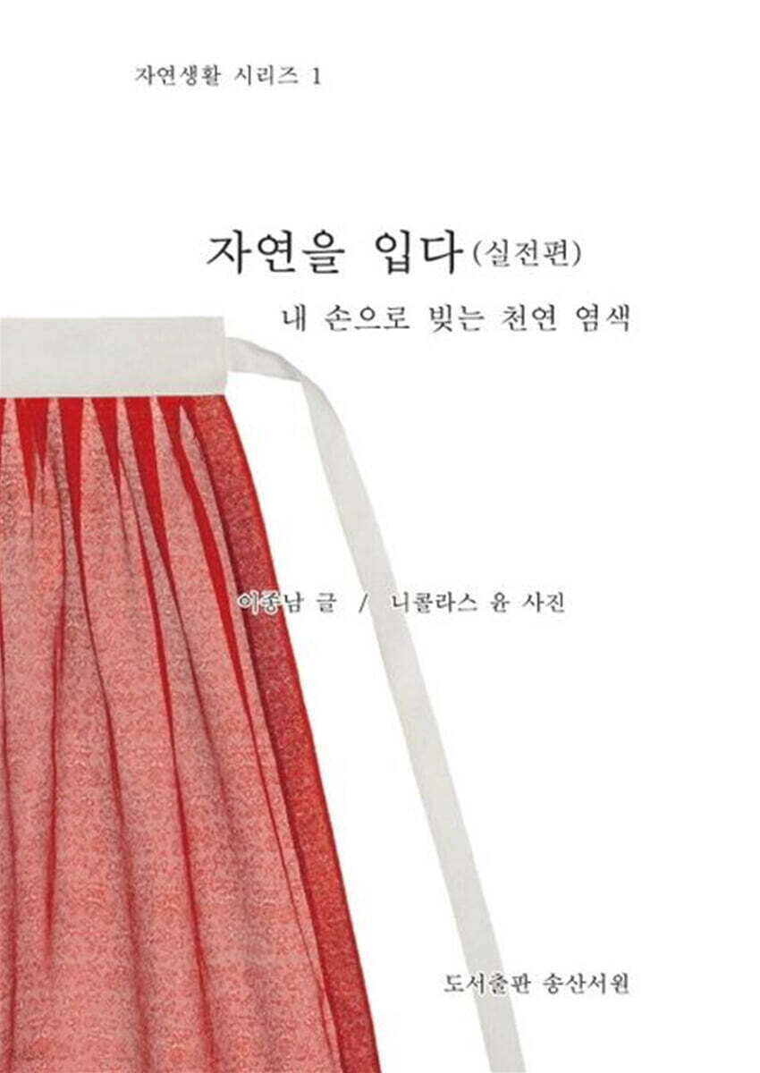 자연을 입다: 실전편