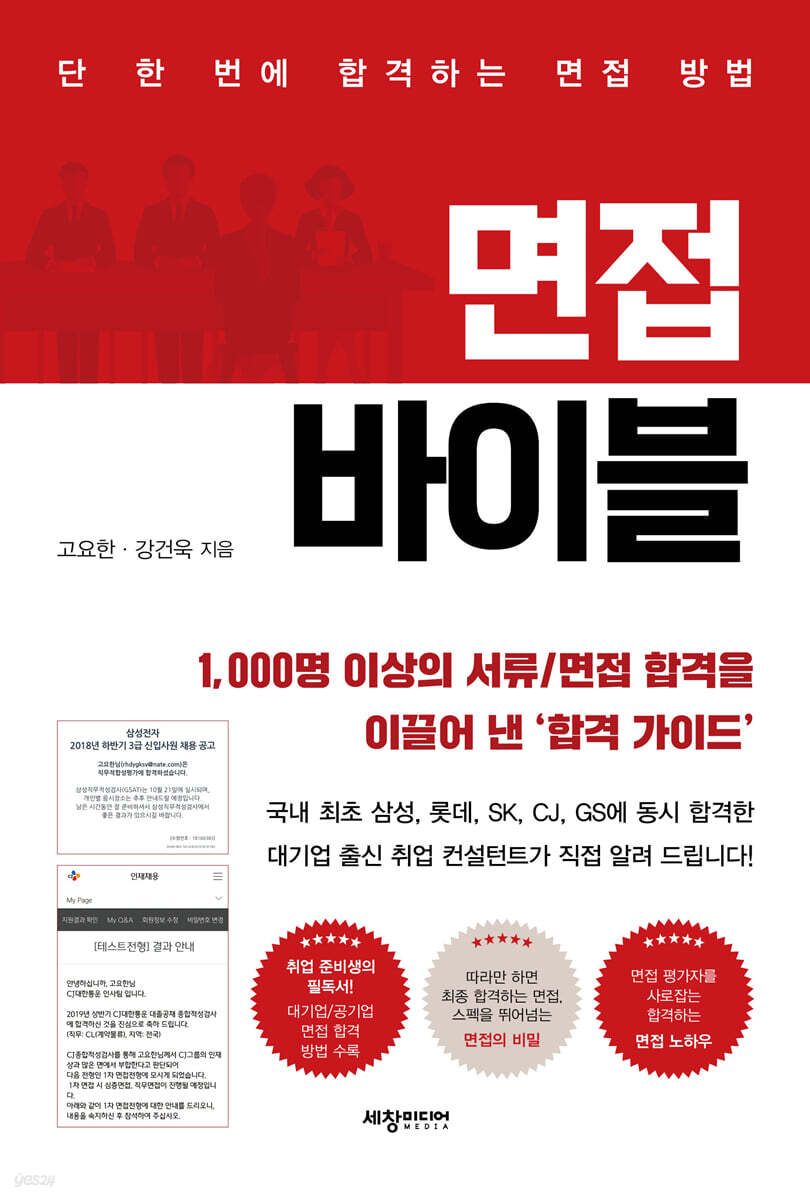 면접 바이블