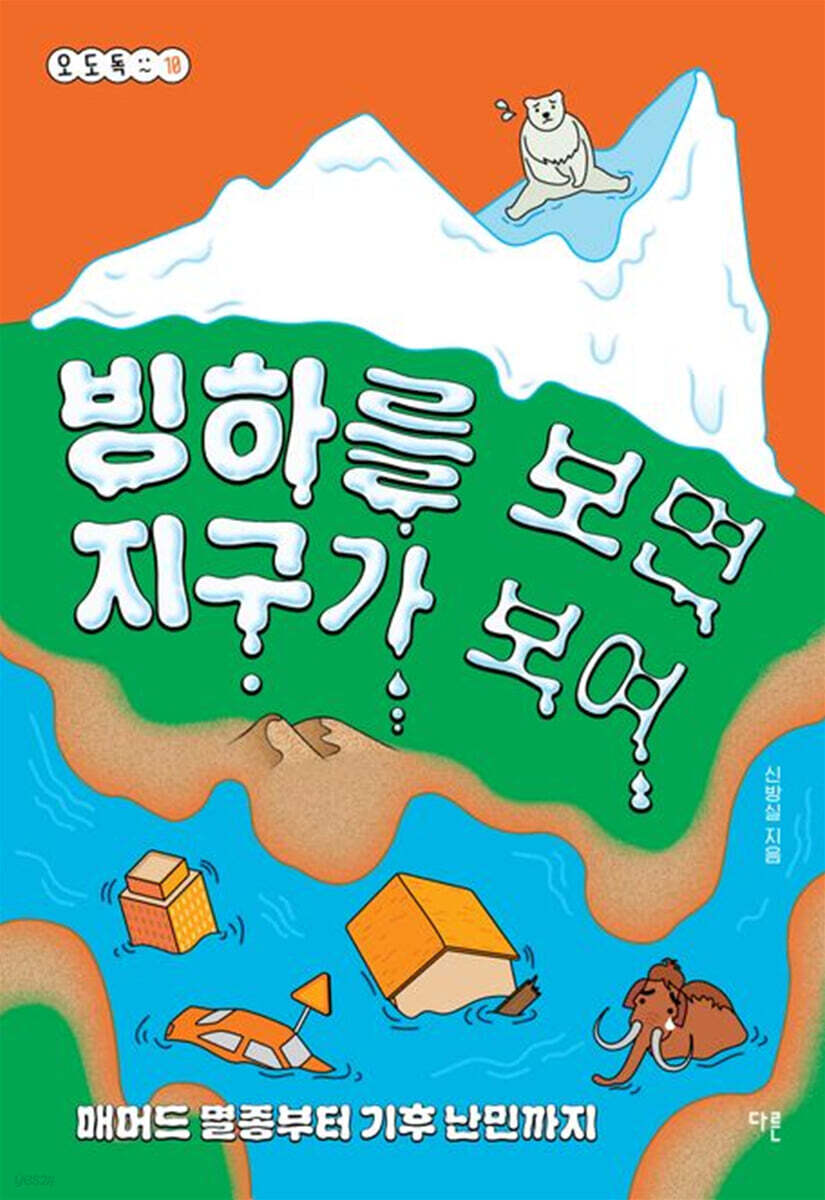 빙하를 보면 지구가 보여
