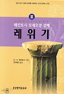레위기