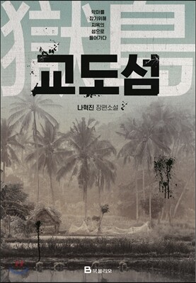 교도섬