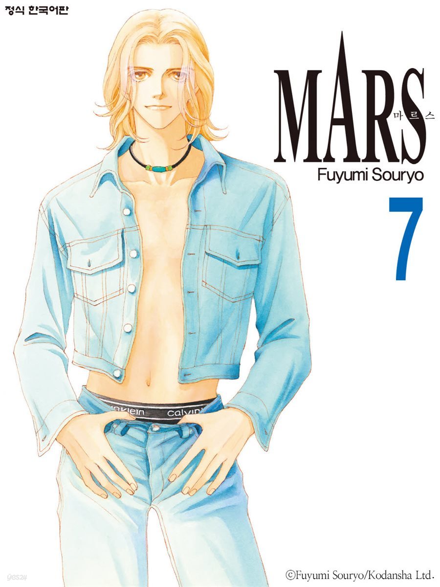 마르스 (MARS) 07권