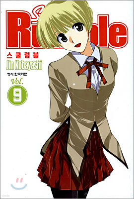 School Rumble 스쿨럼블 9