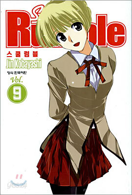 School Rumble 스쿨럼블 9