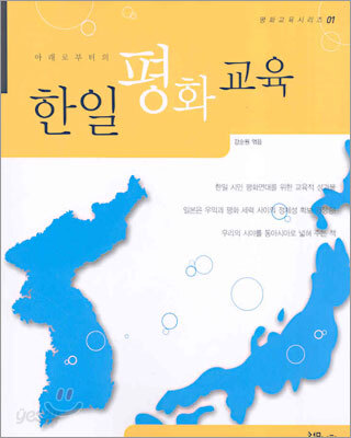 한일평화교육
