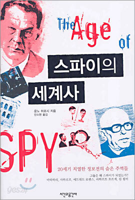 스파이의 세계사