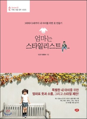 엄마는 스타일리스트
