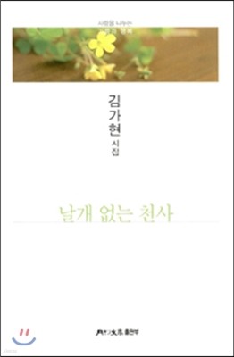 날개 없는 천사