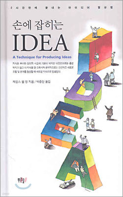 손에 잡히는 IDEA