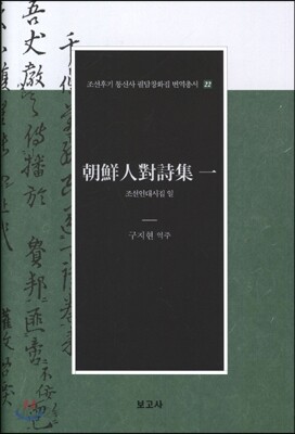 조선인대시집 일