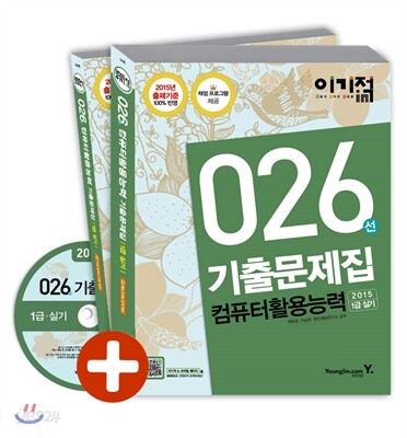 이기적 in 컴퓨터활용능력 1급 실기 기출문제집
