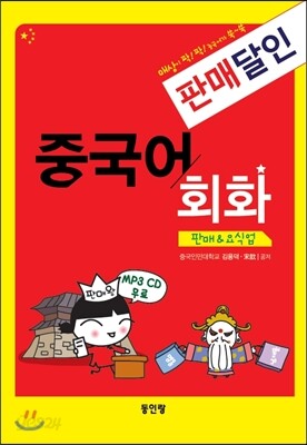판매달인 중국어 회화