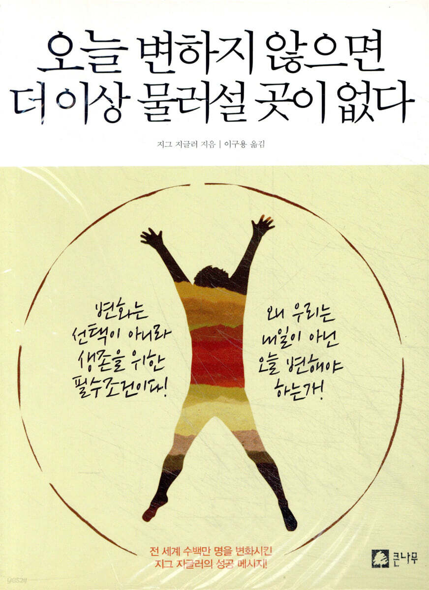 오늘 변하지 않으면 더 이상 물러설 곳이 없다