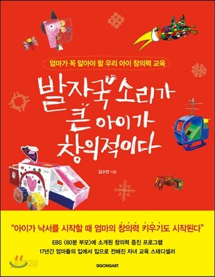 발자국 소리가 큰 아이가 창의적이다